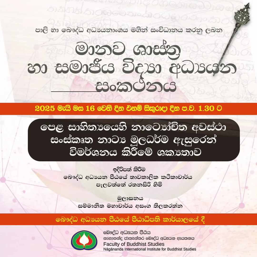 Faculty Seminar on Humanities and Social Sciences FSHSS Post