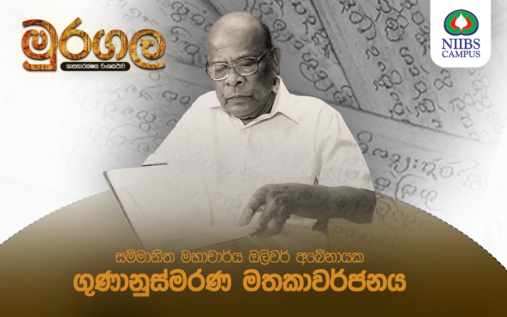 “Muragala” - Memorial Lecture in Honour of Emeritus Professor Oliver Abeynayake.