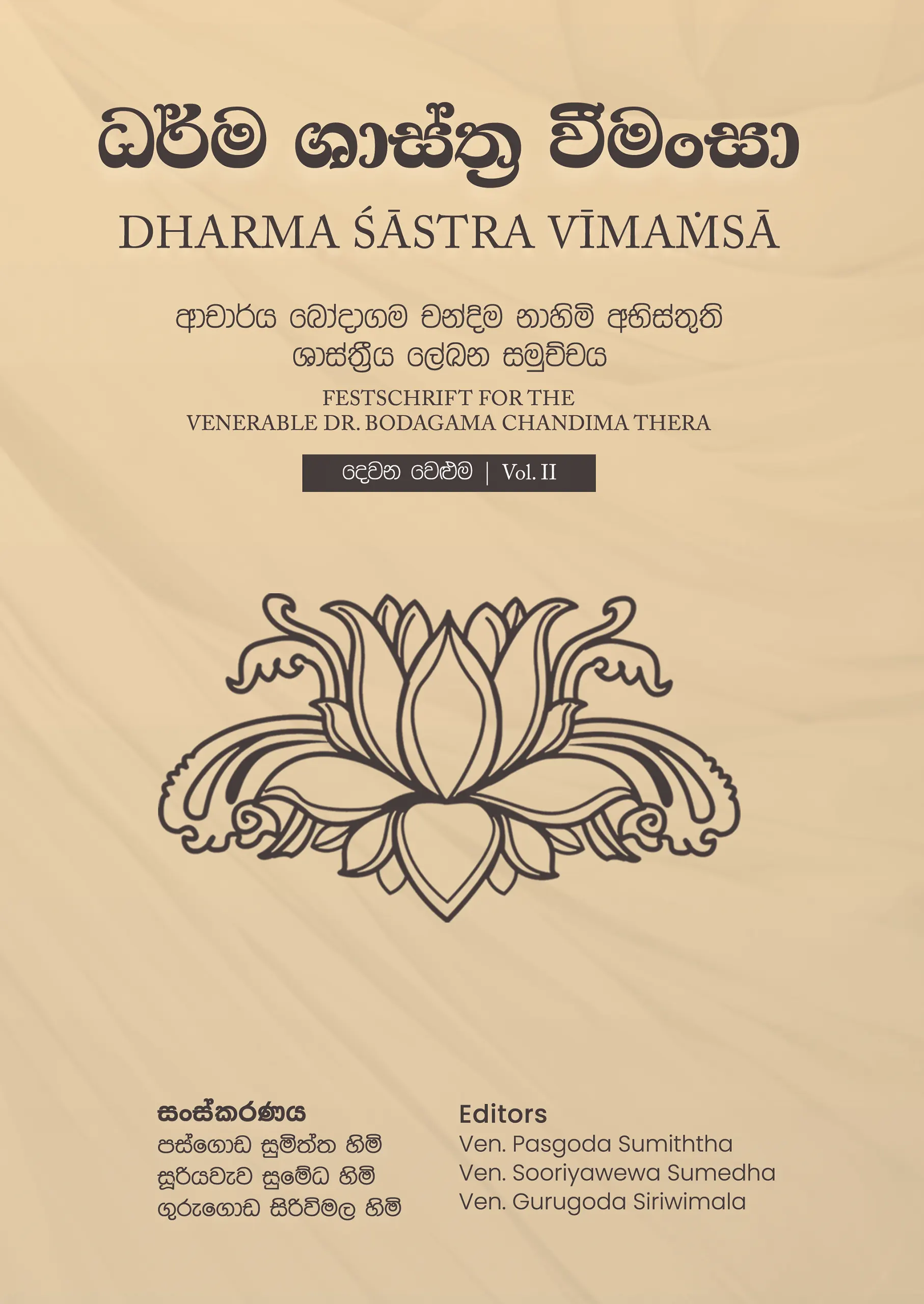 ධර්ම ශාස්ත්‍ර වීමංසා - දෙවන වෙළුම
